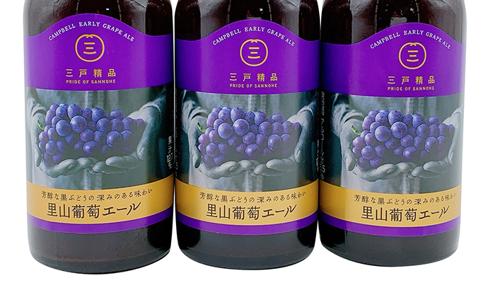 SANNOWA 三戸町クラフトビールセット(葡萄)