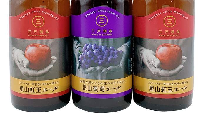SANNOWA 三戸町クラフトビールセット(紅玉&葡萄)